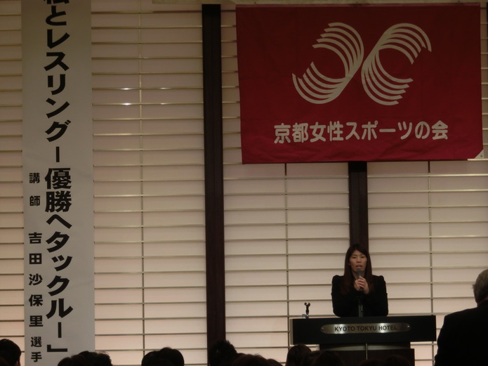 2014年1月に開催された吉田沙保里選手による講演会 2014年1月に開催された吉田沙保里選手による講演会